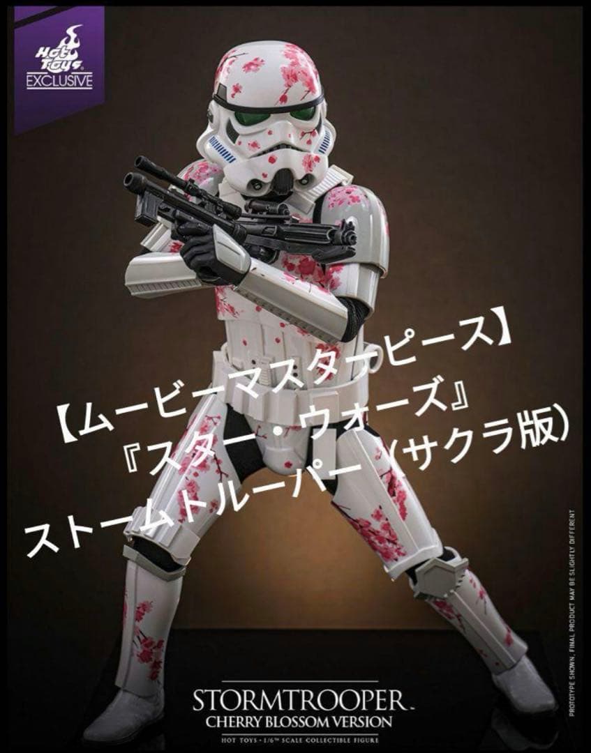 【ムービーマスターピース】『スター・ウォーズ』ストームトルーパー（サクラ版）