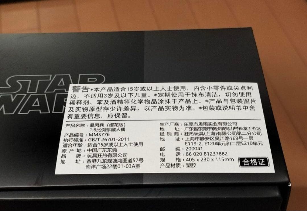 【ムービーマスターピース】『スター・ウォーズ』ストームトルーパー（サクラ版）