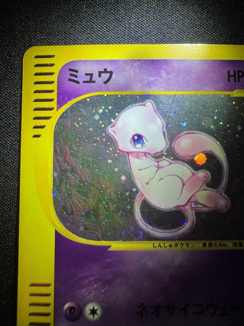 ポケモンカードe ミュウ［119/128］1ED