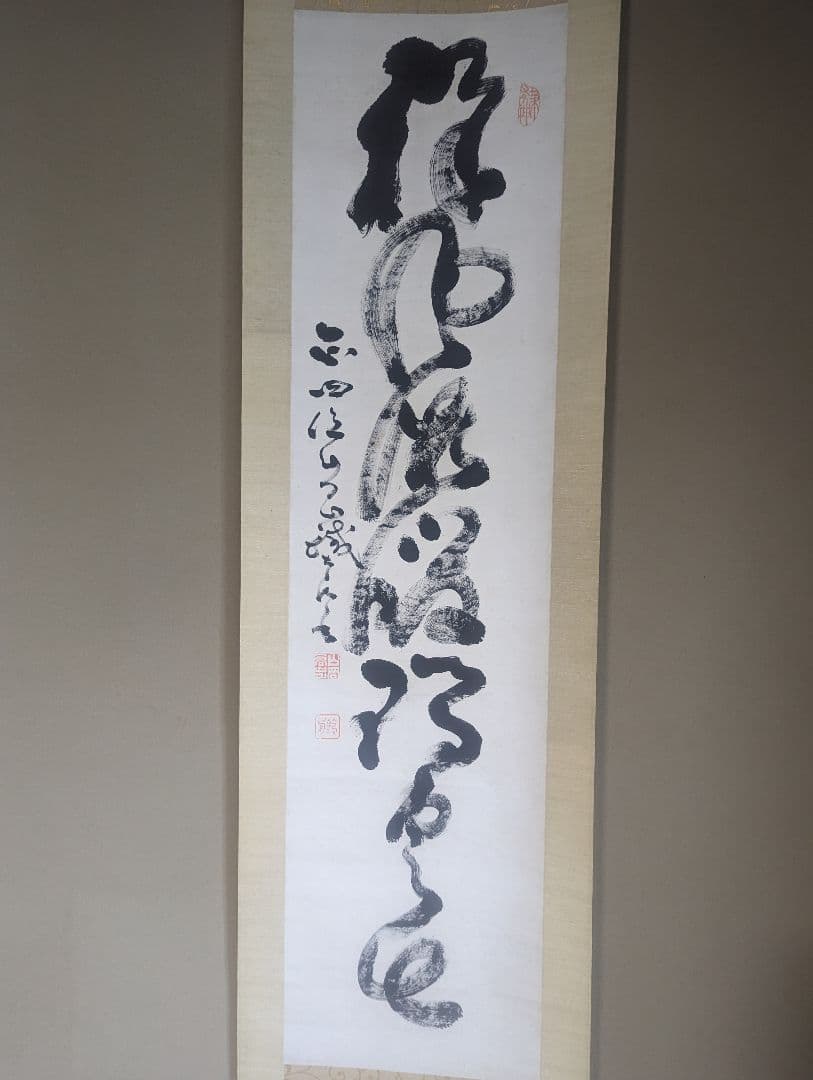 山岡鉄舟　掛軸　一幅　箱あり