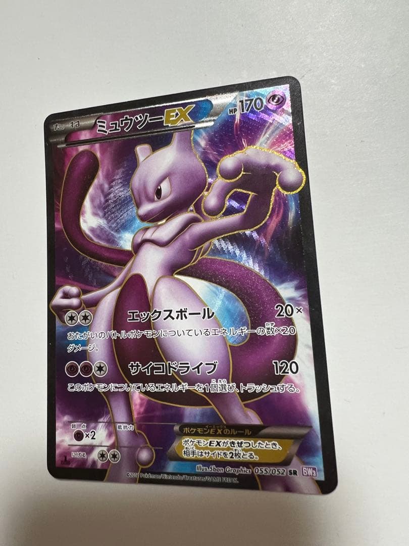 ミュウツーEX SR BW3 サイコドライブ 055/052