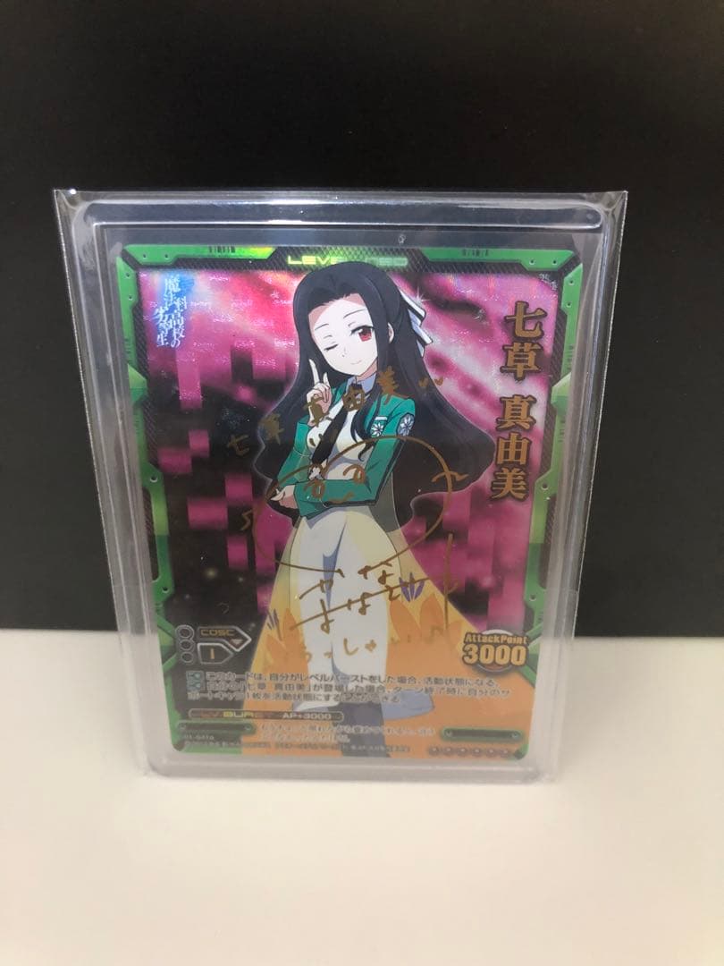 レベルネオ 七草真由美 サイン 魔法科高校の劣等生