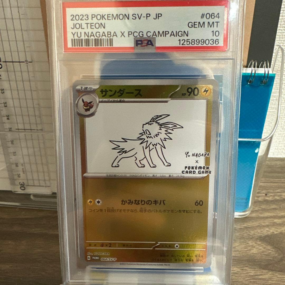 ぱ*お様 【PSA10】サンダース 064/SV-P YU NAGABA コラボ