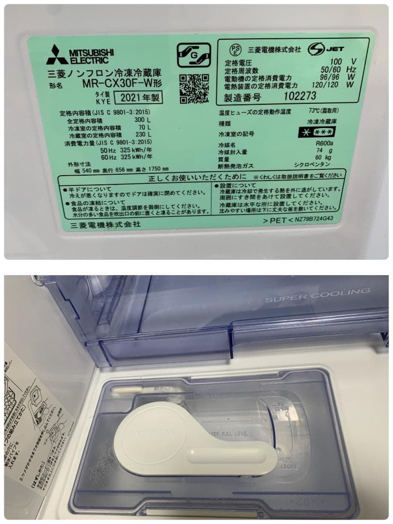 美品 ★三菱★2021年★★MR-CX30F-W ホワイト