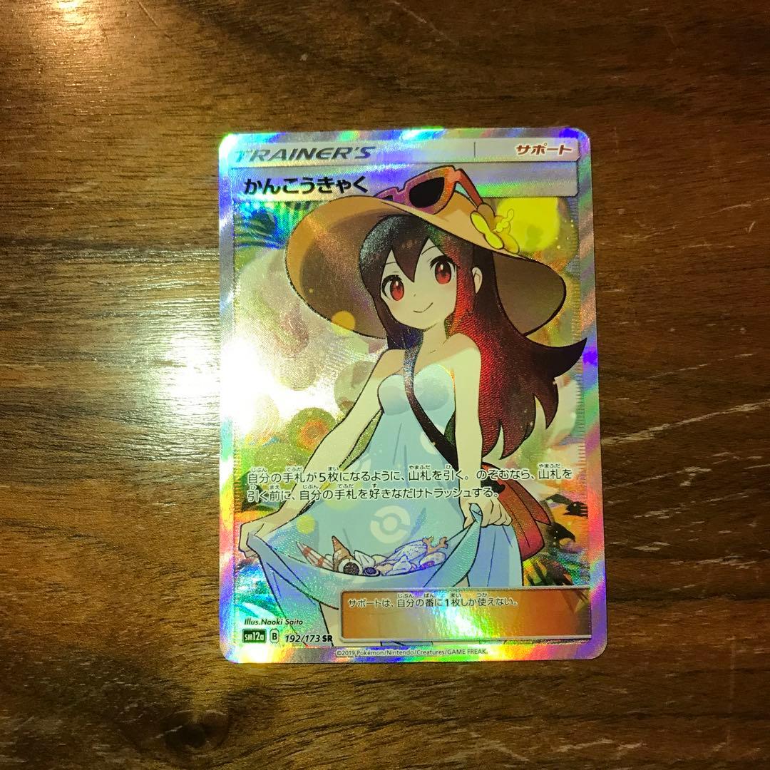 ポケモンカード かんこうきゃく SR