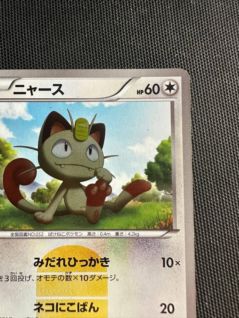 ニャース1st BW2 052/066 UR ポケモンカード(絶版)