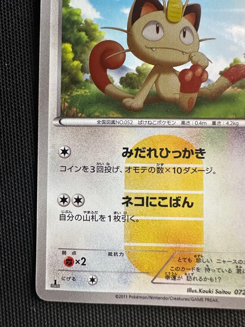 ニャース1st BW2 052/066 UR ポケモンカード(絶版)