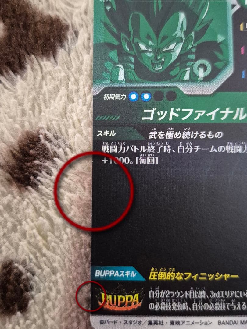 ドラゴンボールスーパーダイバーズ　SDVP-025　ベジータ　18枚セット