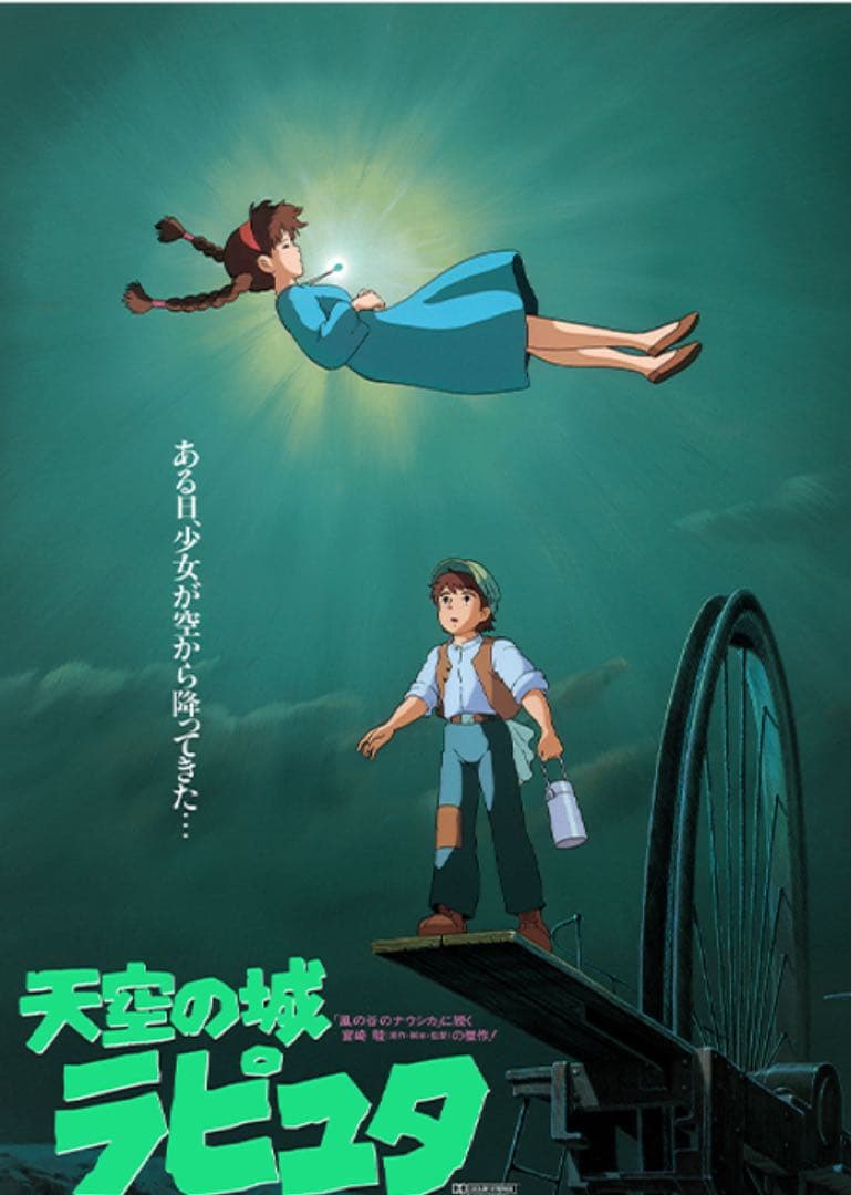 【新品未使用】スタジオジブリ　GHIBLI 映画ポスター　天空の城ラピュタ4枚