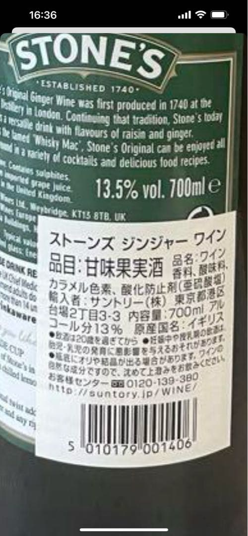 終売　ストーンズ ジンジャー ワイン 700ml 2本　送料込