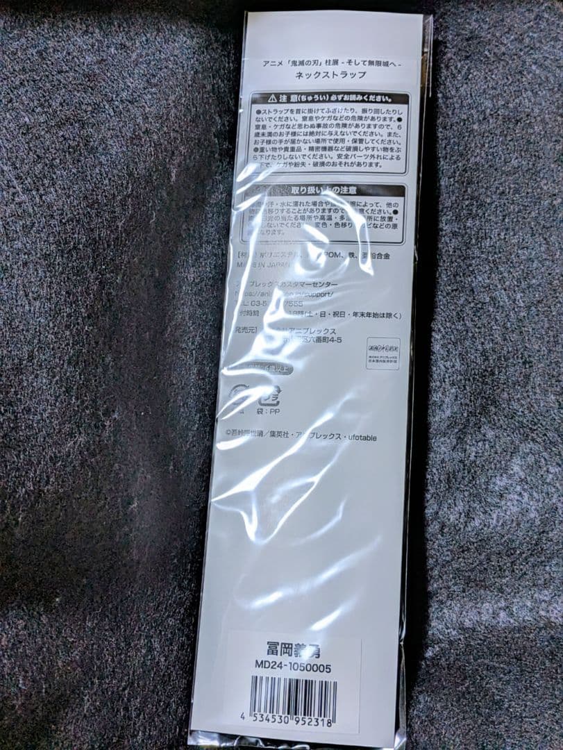 鬼滅の刃柱展　冨岡義勇ネックストラップ