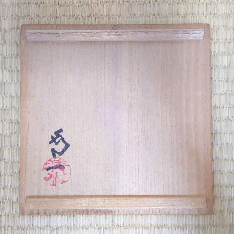 人間国宝 清水卯一 蓋物 合わせ箱