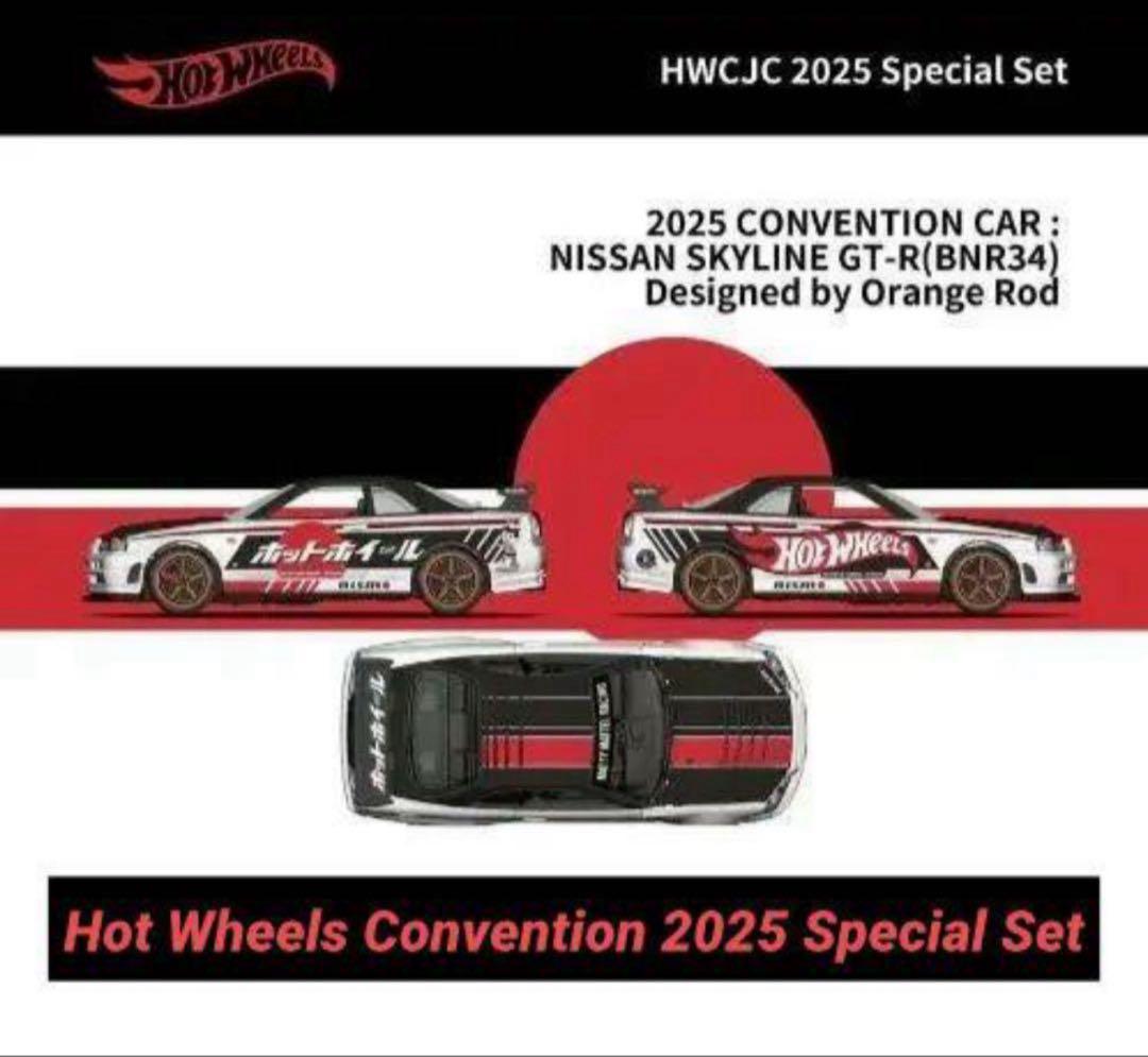 ホットウィール ジャパンコンベンション 2025 限定カー 左向き 右向き 2台