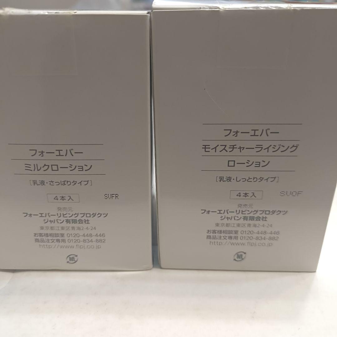 フォーエバー ミルクローション＆モイスチャライジング セット