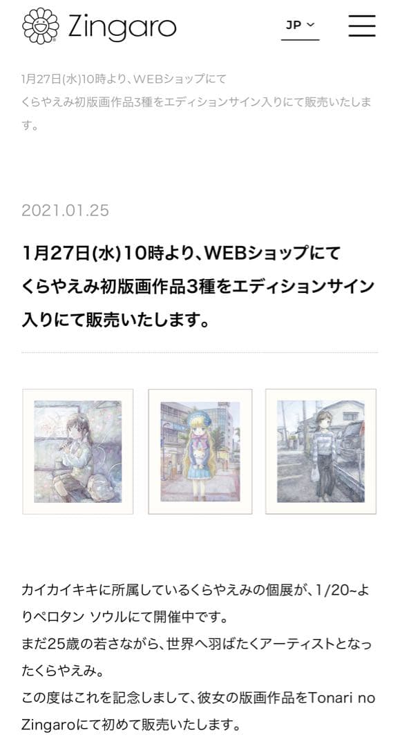 くらやえみ　Passing by