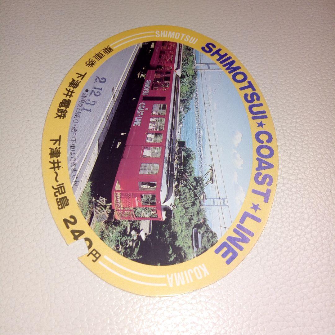 下津井電鉄　乗車券