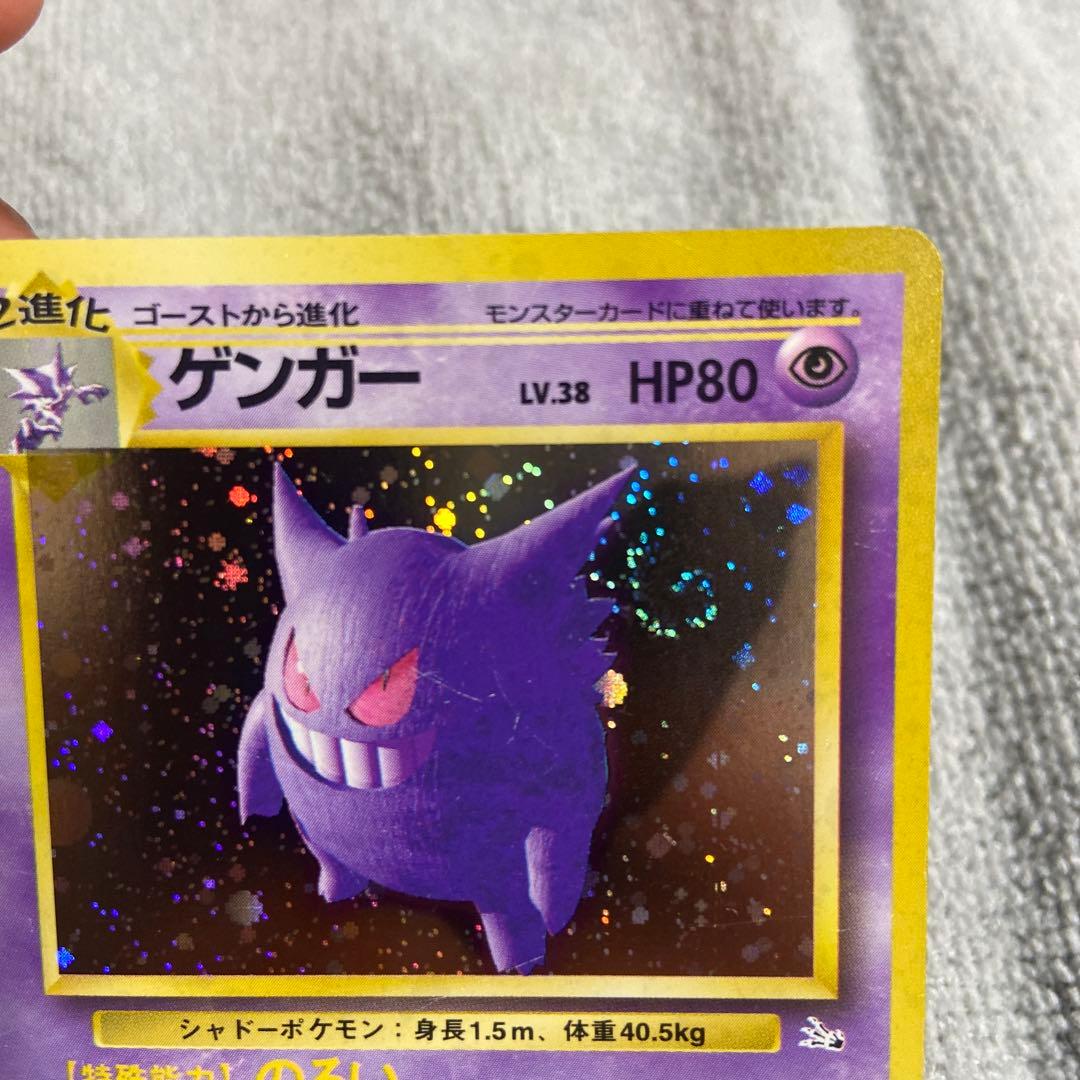 旧裏 Pokemon Gengar ゲンガー ★ 第3弾拡張パック 化石の秘密