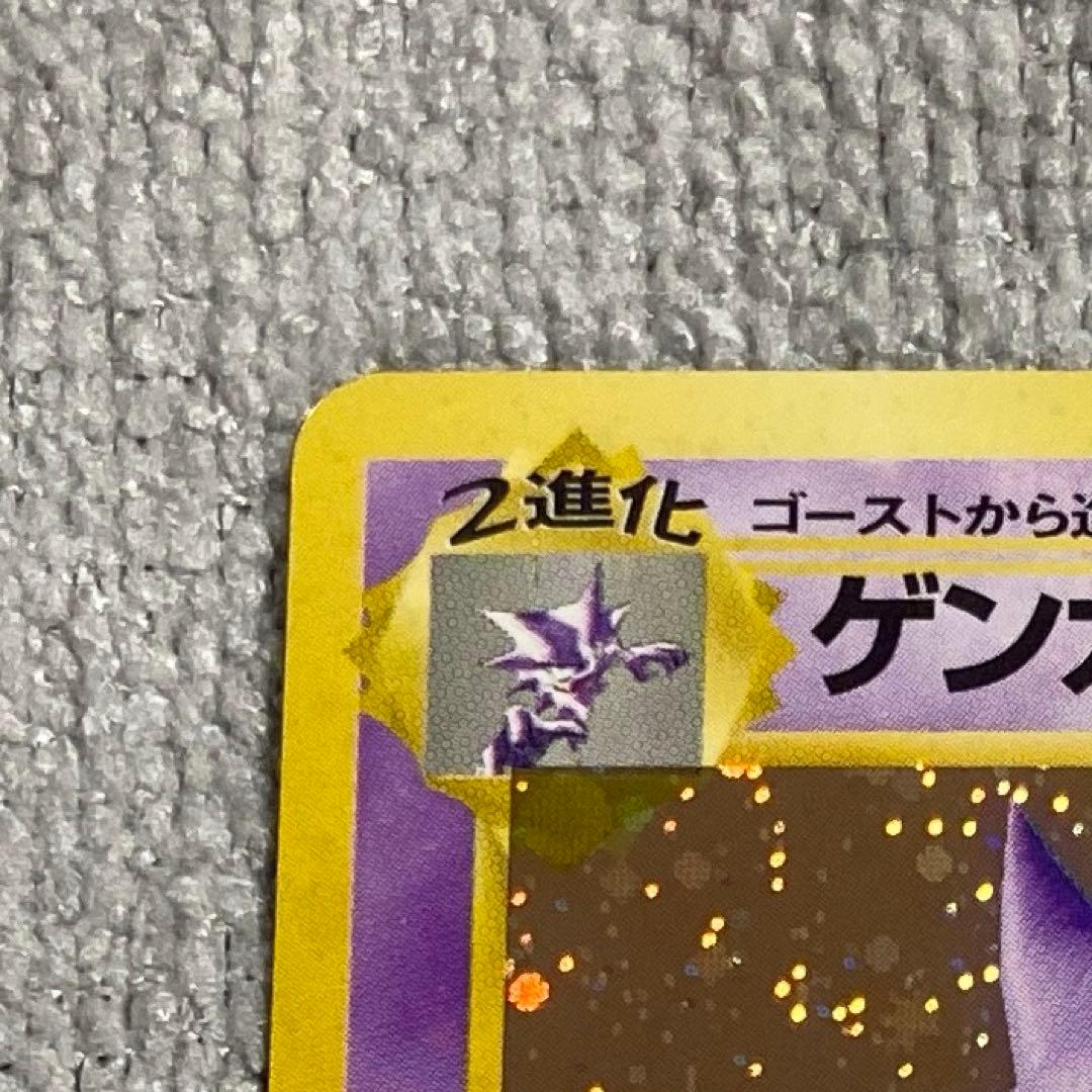 旧裏 Pokemon Gengar ゲンガー ★ 第3弾拡張パック 化石の秘密