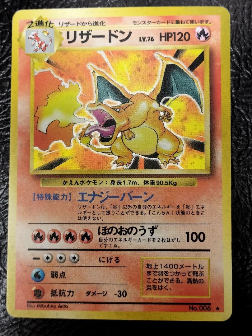 【旧裏】かえんリザードン ★ 第1弾拡張パック　旧裏　②