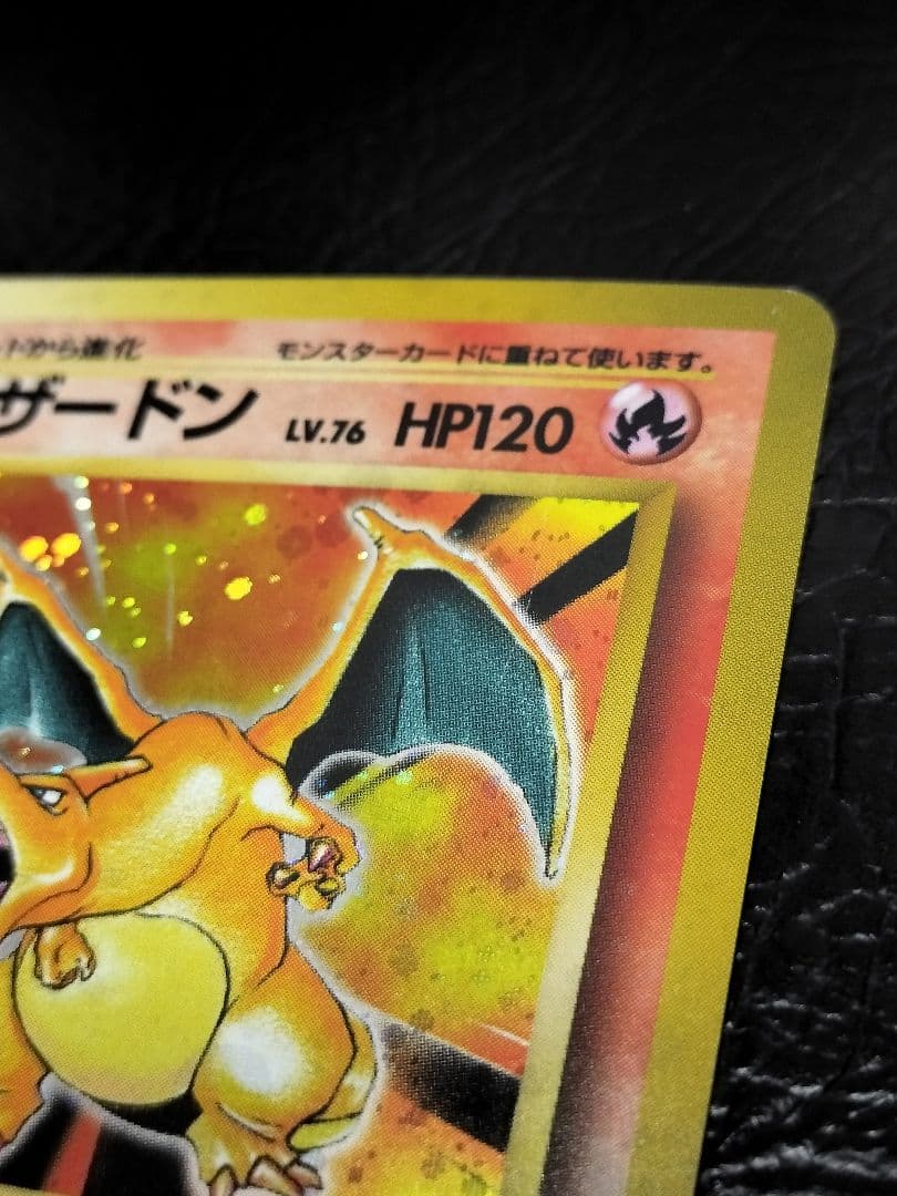 【旧裏】かえんリザードン ★ 第1弾拡張パック　旧裏　②