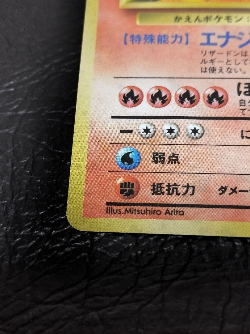 【旧裏】かえんリザードン ★ 第1弾拡張パック　旧裏　②