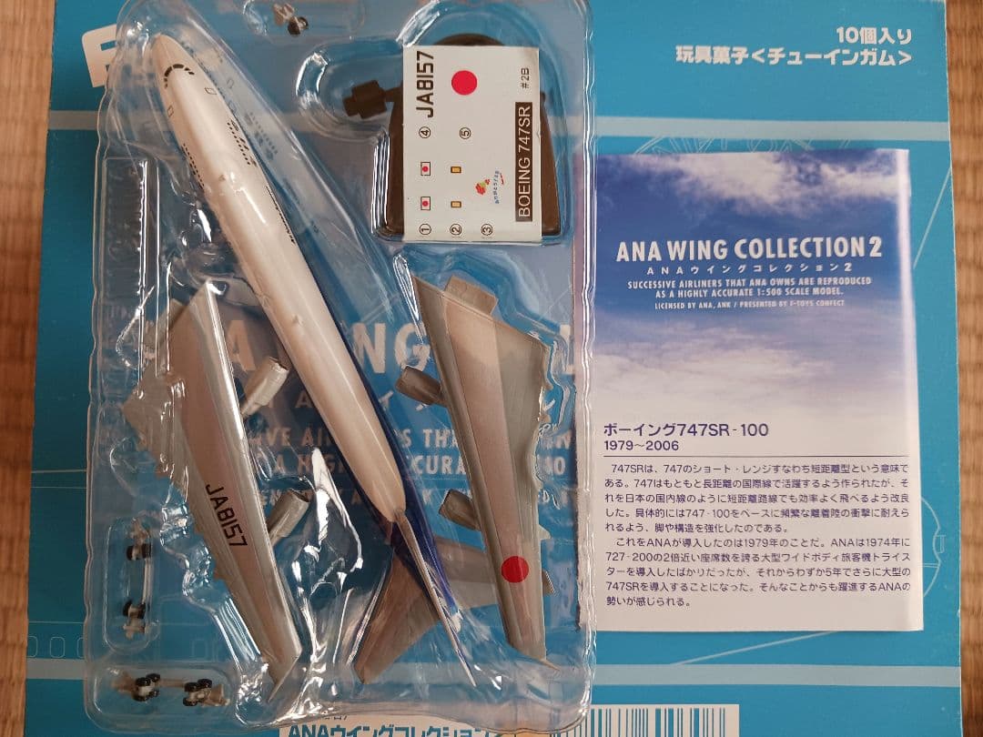 ANAウィングコレクション2。YS-11シークレット他10機。