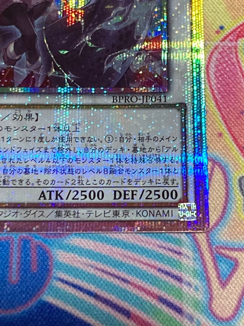 ゆるゆる日和 遊戯王 黒き竜のエクレシア プリズマ