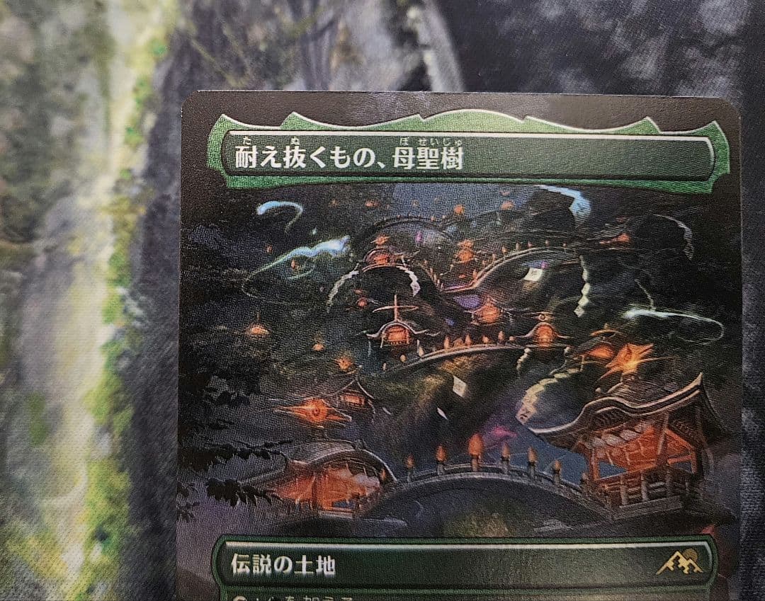 MTG 耐え抜くもの、母聖樹 ボーダーレスfoil 日本語版