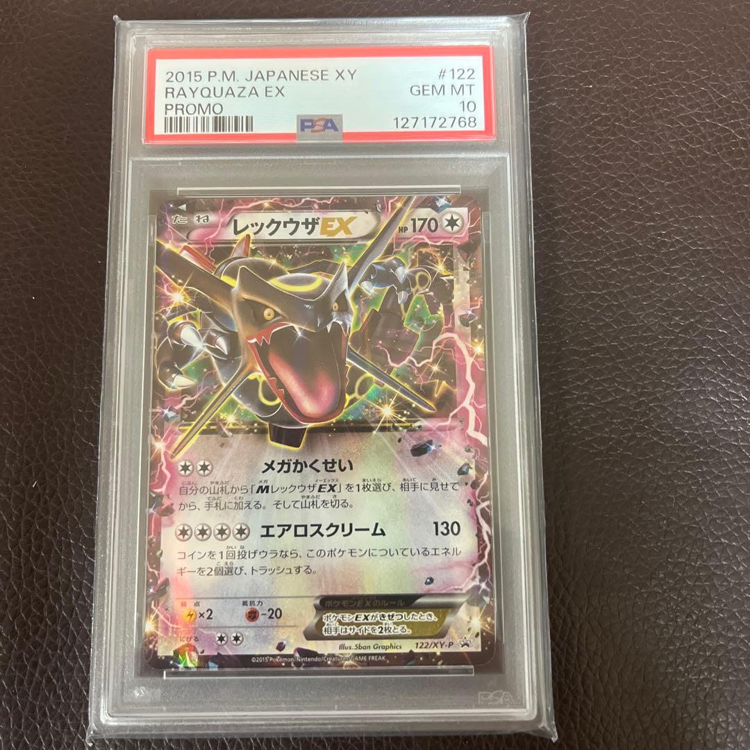 【PSA10】レックウザEX エメラルドブレイク ポケモンカードチャンス プロモ