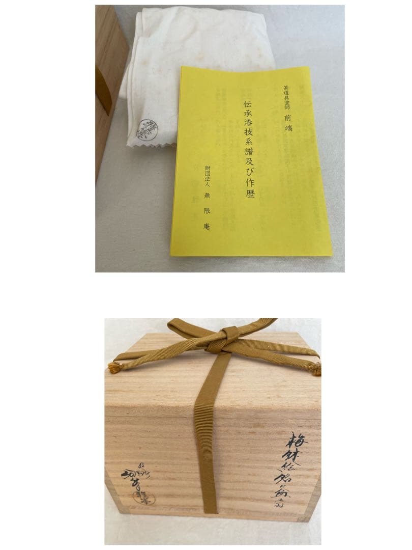 茶道具 漆器 菓子皿 山中塗 ⭐︎塗師 前端雅峯 梅鉢絵銘々盆 銘皿 5枚 共箱布