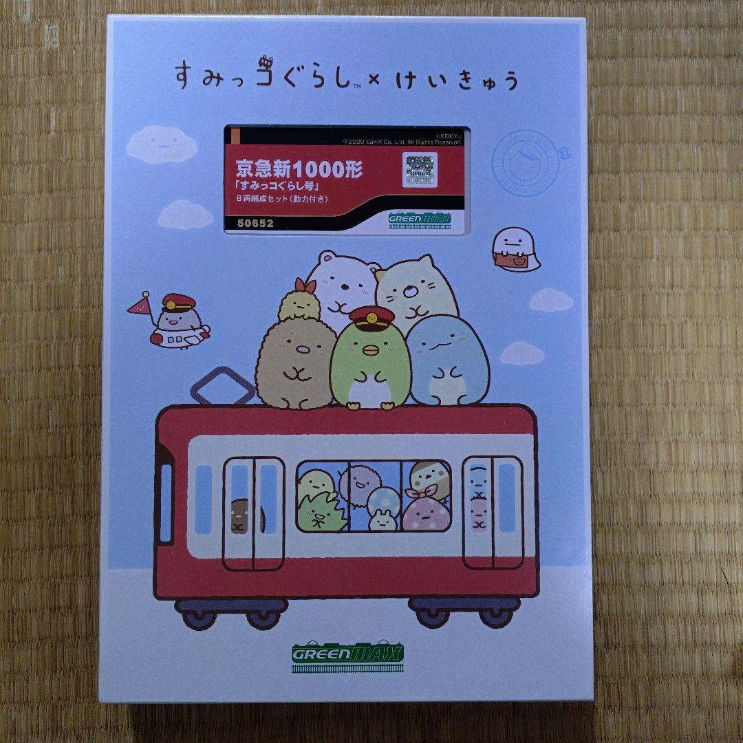 グリーンマックス 京急新1000形すみっコぐらしラッピング