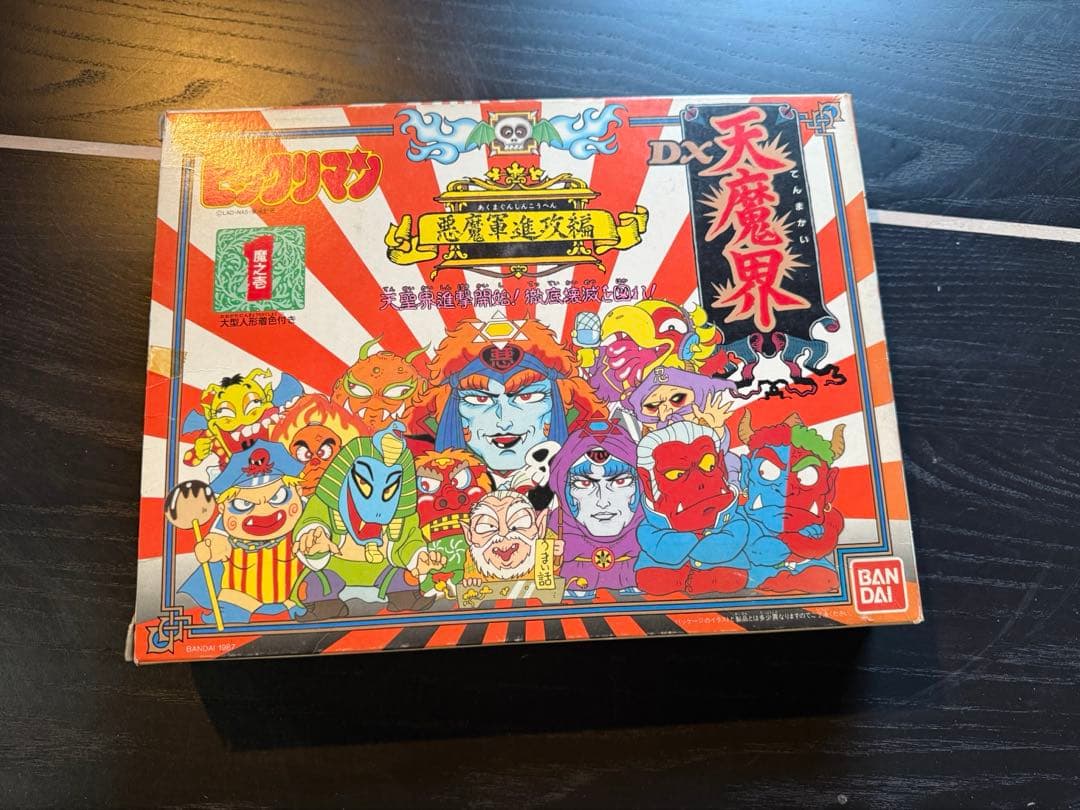 BANDAI 1987年 当時物 DX 怪奇 妖怪消しゴムセット 昭和レトロ 箱
