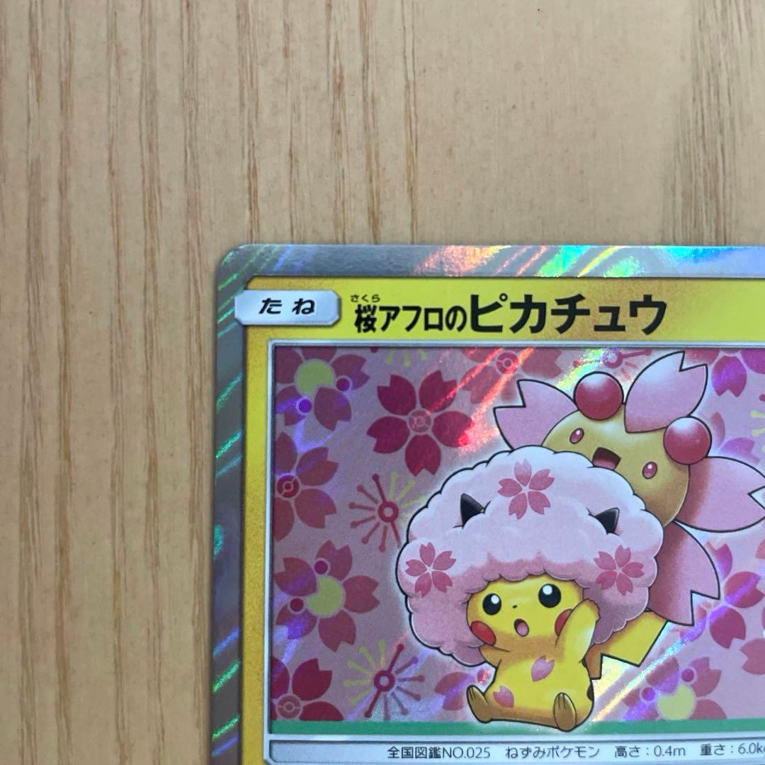 桜アフロのピカチュウ　ポケモンセンタートウキョーDX オープン記念 PROMO