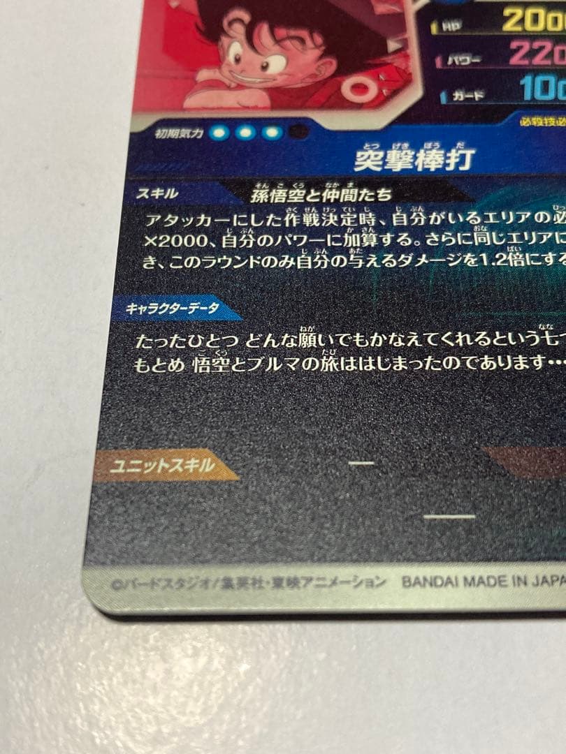 【美品】ドラゴンボールスーパーダイバーズ EX2-009 孫悟空少年期 パラレル