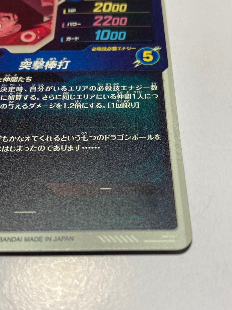 【美品】ドラゴンボールスーパーダイバーズ EX2-009 孫悟空少年期 パラレル