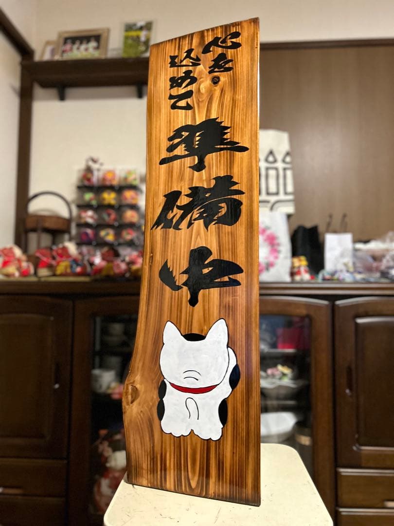 手作り木製看板招き猫送料無料和風筆文字天然木営業中蕎麦拉麺居酒屋贈答品開店祝