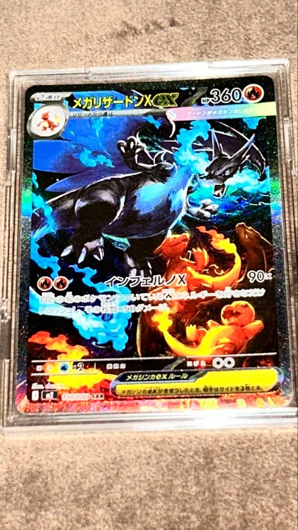 メガリザードンXEX SAR