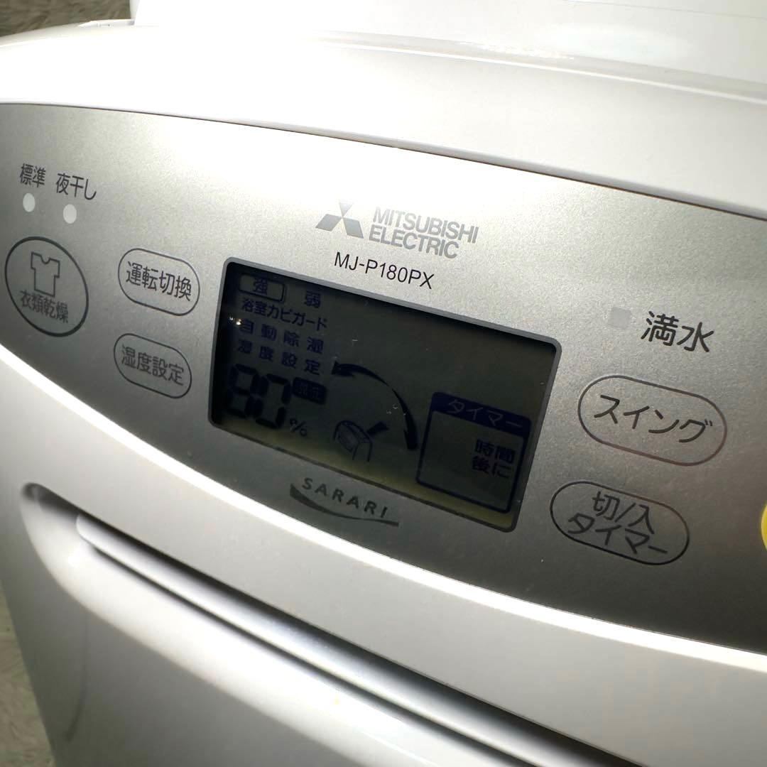 MITSUBISHI 三菱 衣類乾燥除湿機 MJ-P180PX-W キャスター付