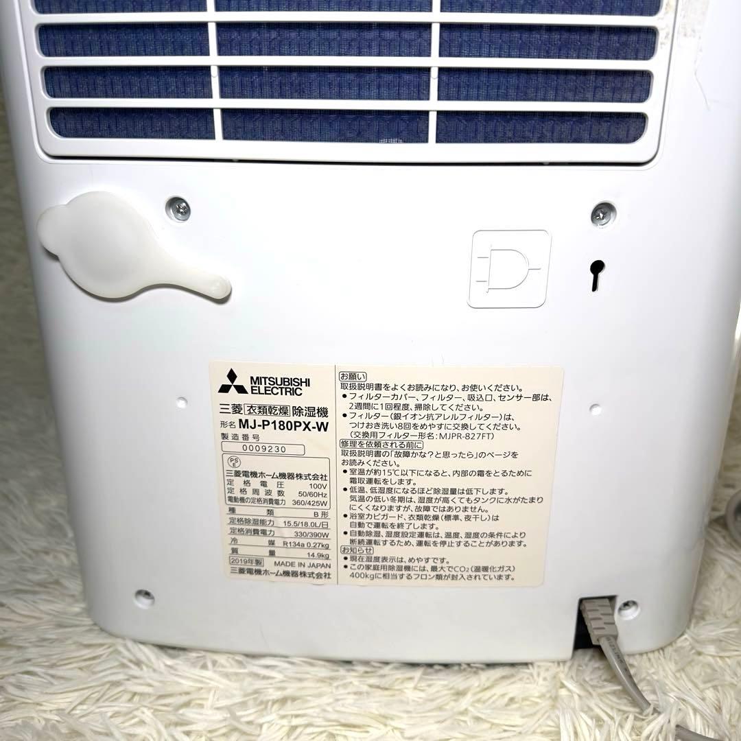 MITSUBISHI 三菱 衣類乾燥除湿機 MJ-P180PX-W キャスター付