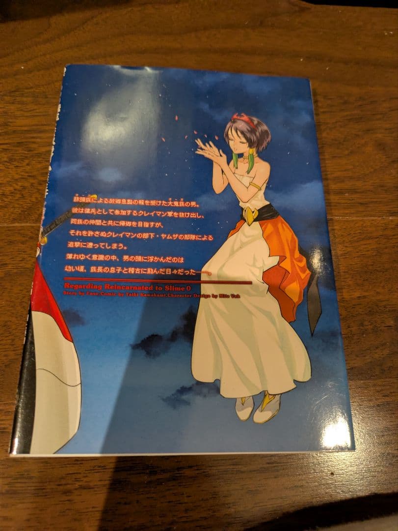 転生したらスライムだった件 1-21巻 小説 ライトノベル　映画特典0巻