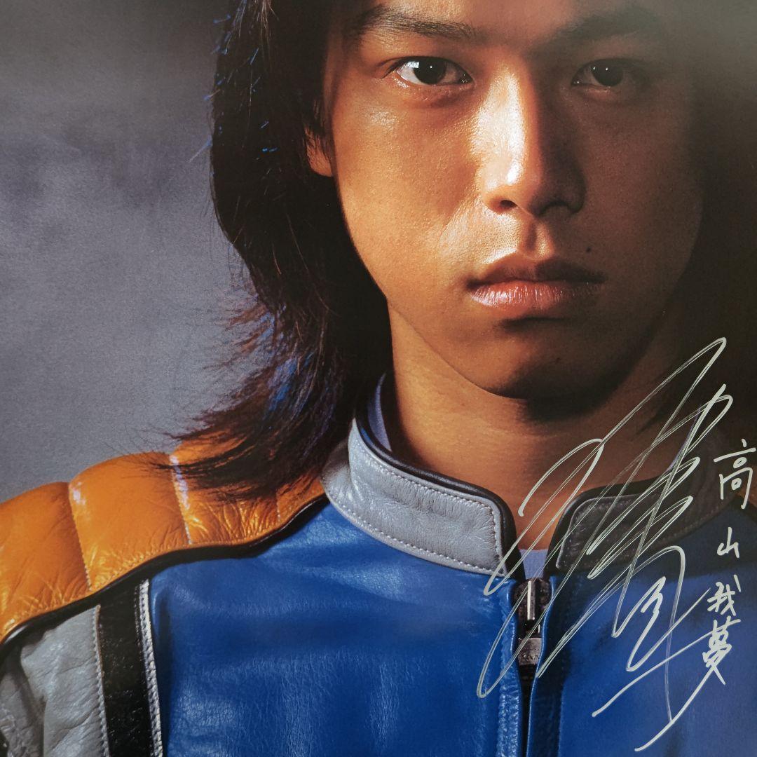 「スーパーヒーロー作戦 ダイダルの野望」販促用Ｂ２サイズポスター・直筆サイン入り