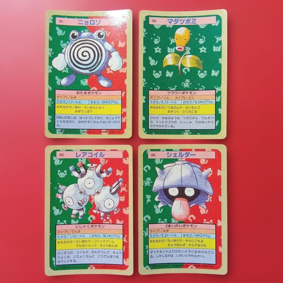 大量 ダブリなし まとめて 21枚 1995年 トップサン ポケモンカード 裏青