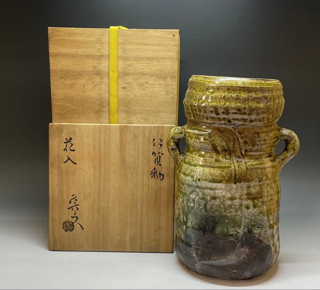 北大路魯山人　伊賀焼　伊賀釉　花入　共箱　i1191