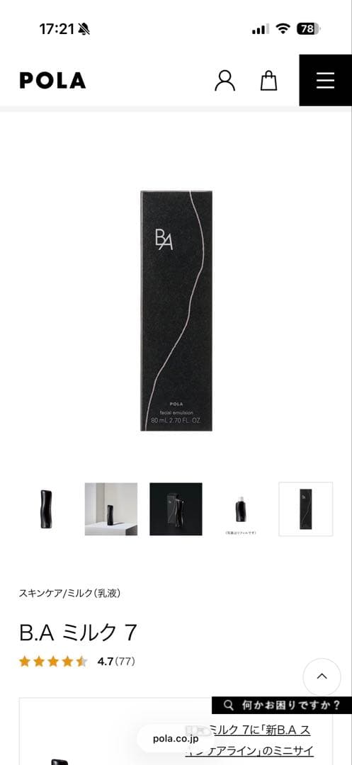 新品未開封サンプル付き！ B.A ミルク 7 80mL