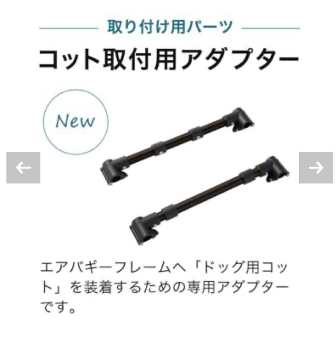 王子　Airbuggy エアバギー 純正品 フロントボードとアダプター