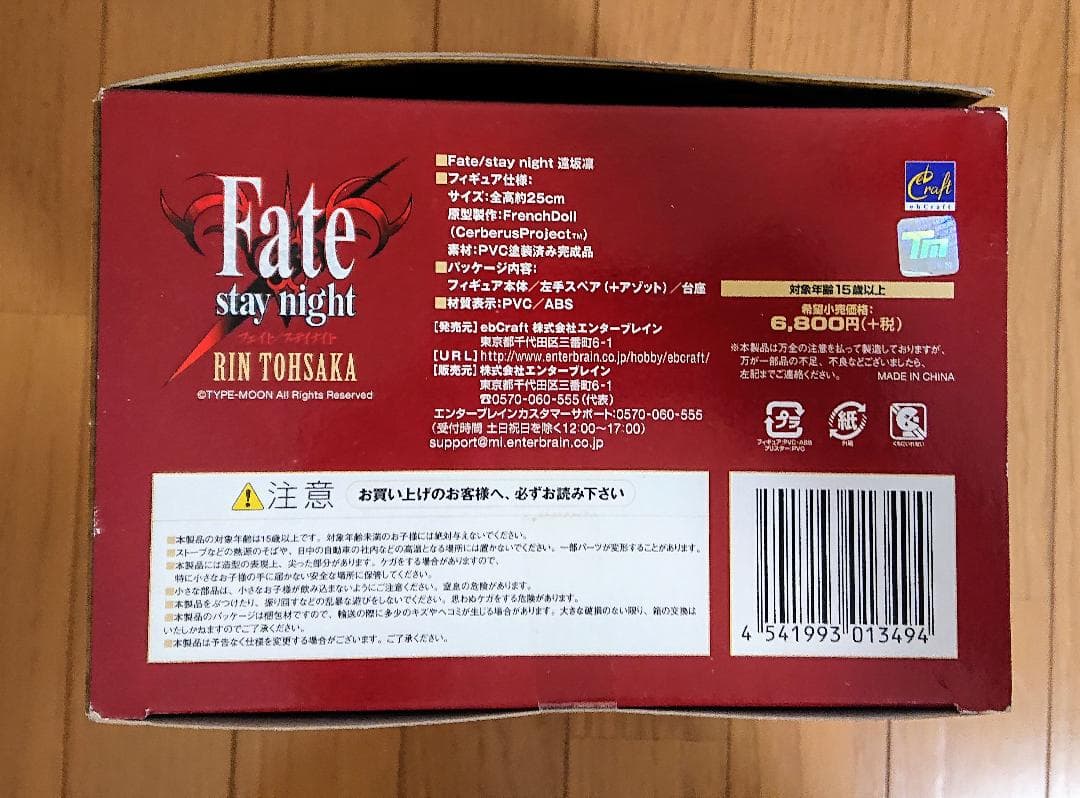 【未開封】Fate 遠坂凛 1/7スケール エンターブレイン