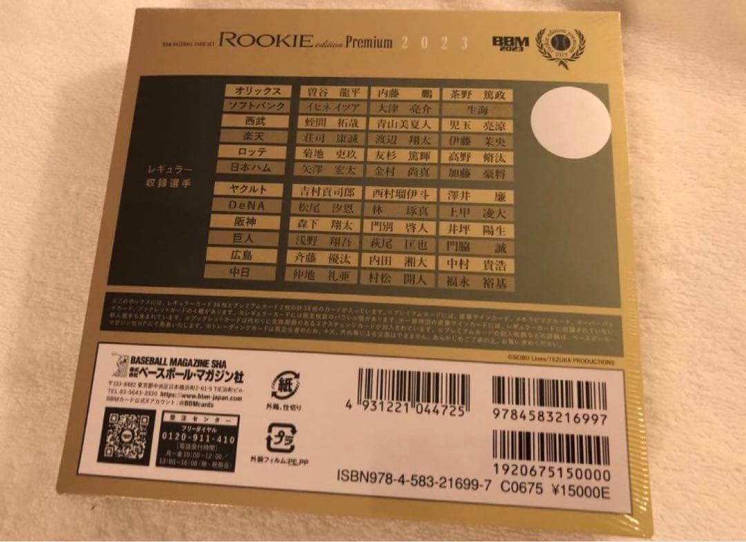 ルーキーエディションプレミアム　2023 未開封　シュリンク付き