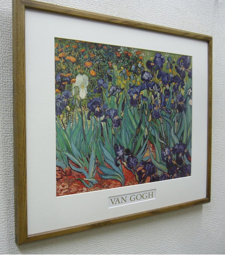 絵画  ヴィンセント・ヴァン・ゴッホ  複製画  アイリス