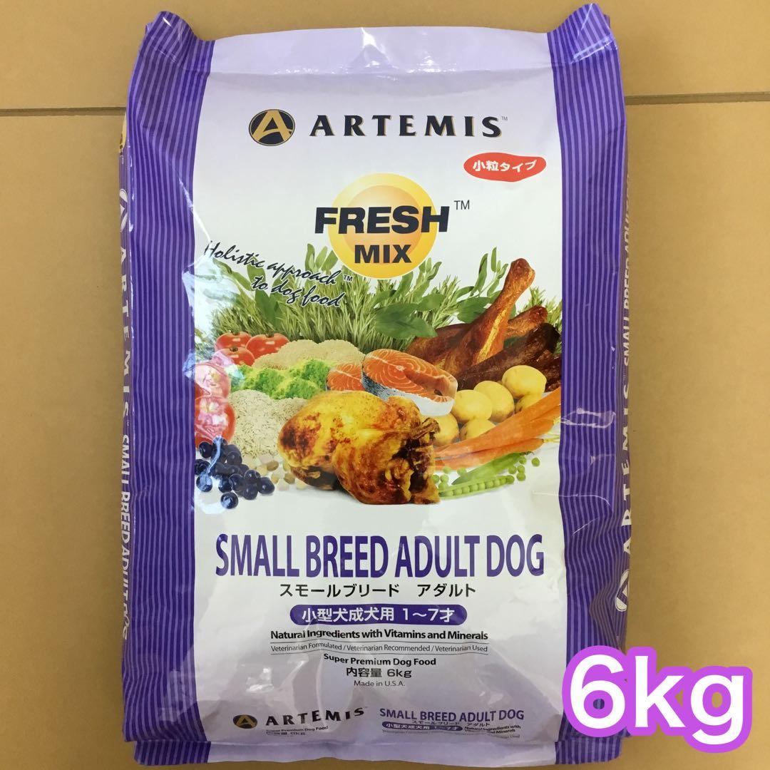 アーテミス フレッシュミックス スモールブリード アダルト 小粒 6kg