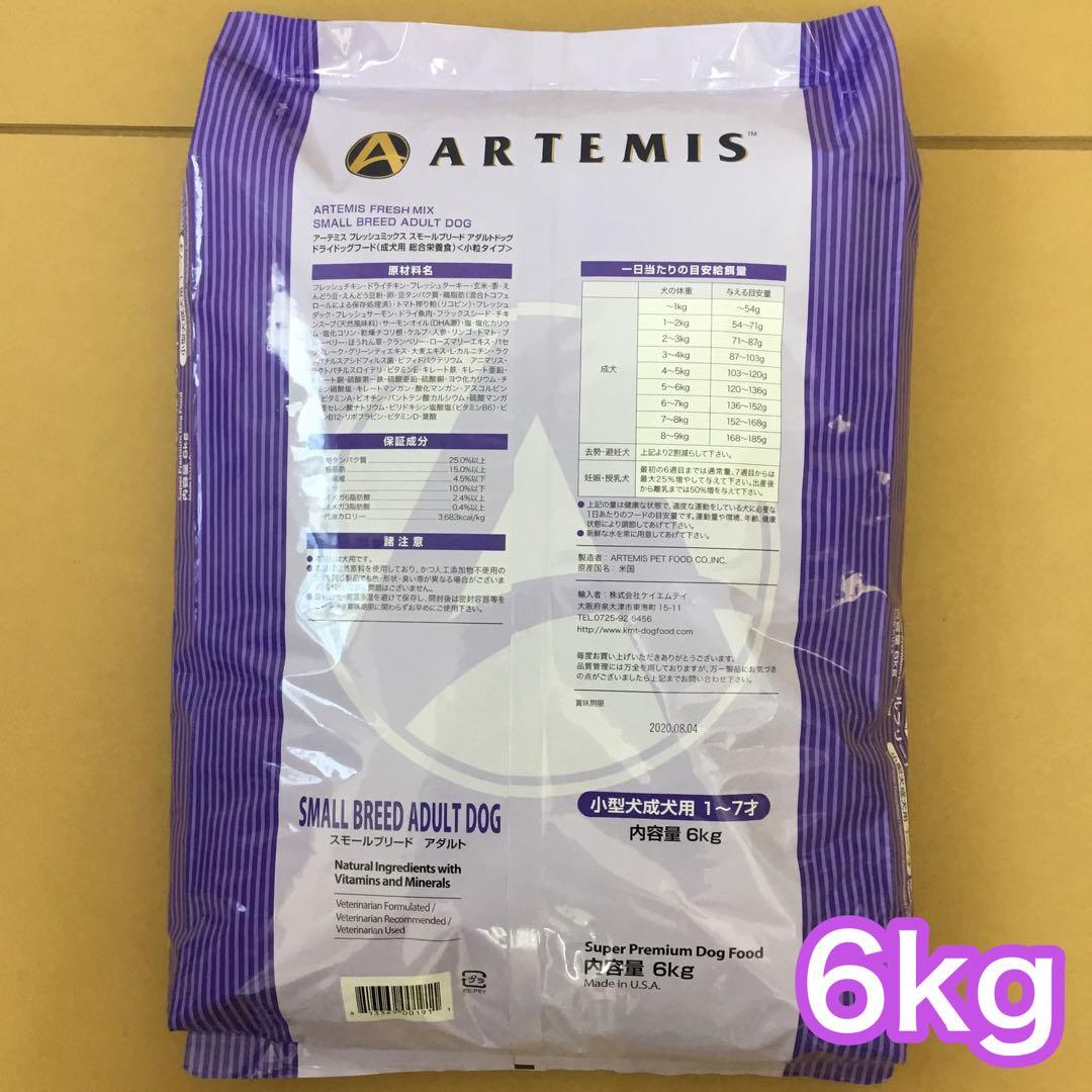 アーテミス フレッシュミックス スモールブリード アダルト 小粒 6kg